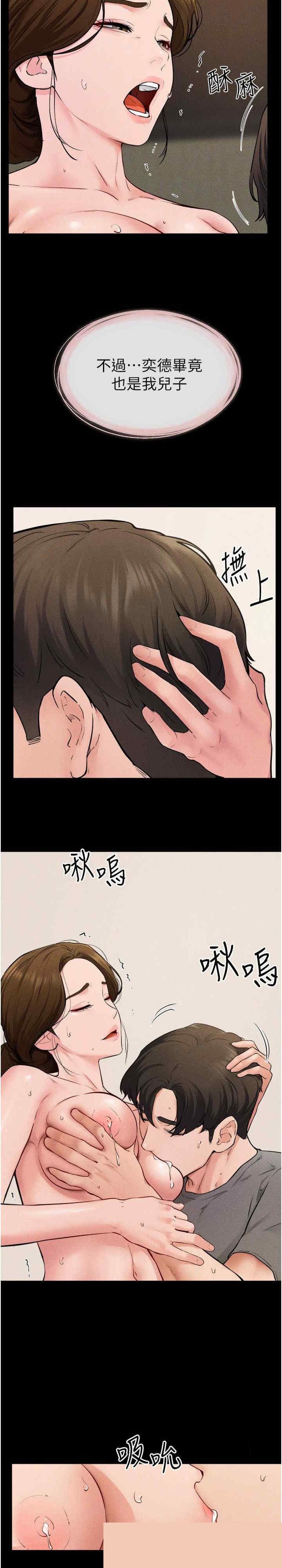 继母与继姐 第71章 - 第25页