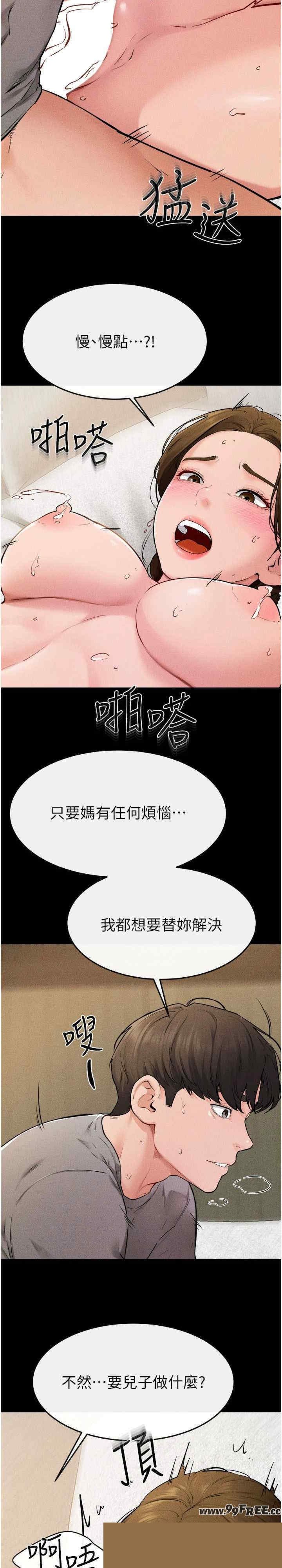 继母与继姐 第72章 - 第12页