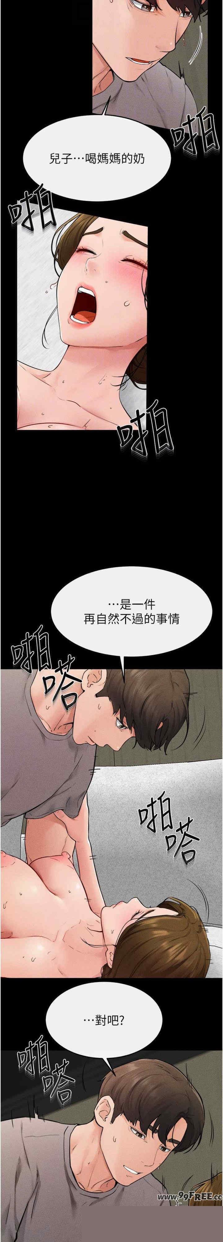 继母与继姐 第72章 - 第14页