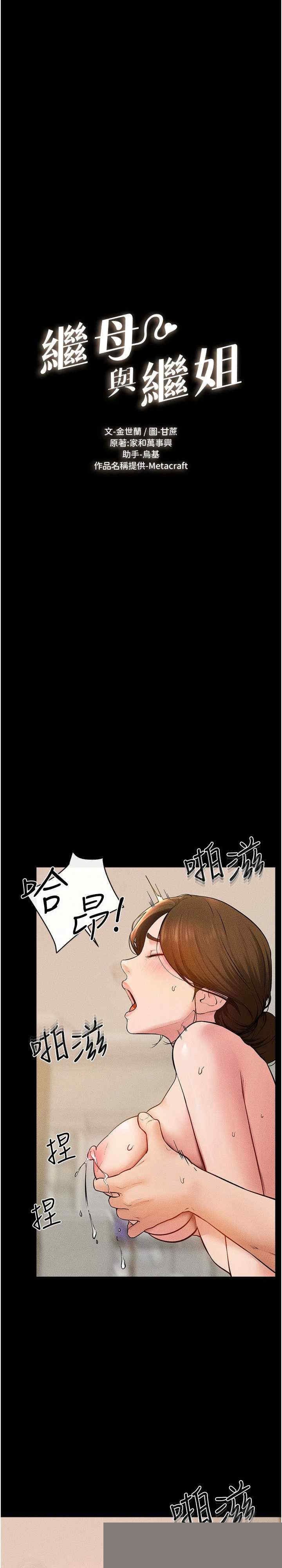 继母与继姐 第73章 - 第1页