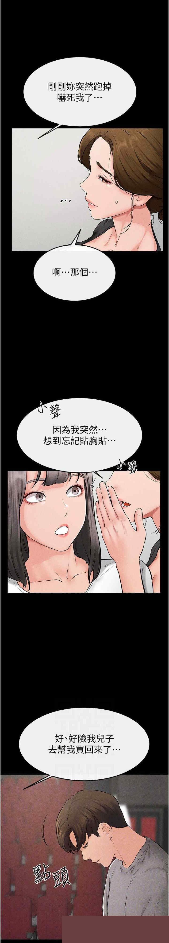 继母与继姐 第73章 - 第23页