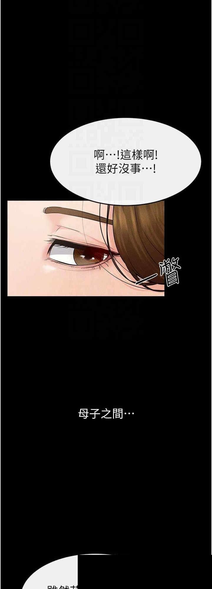 继母与继姐 第73章 - 第24页