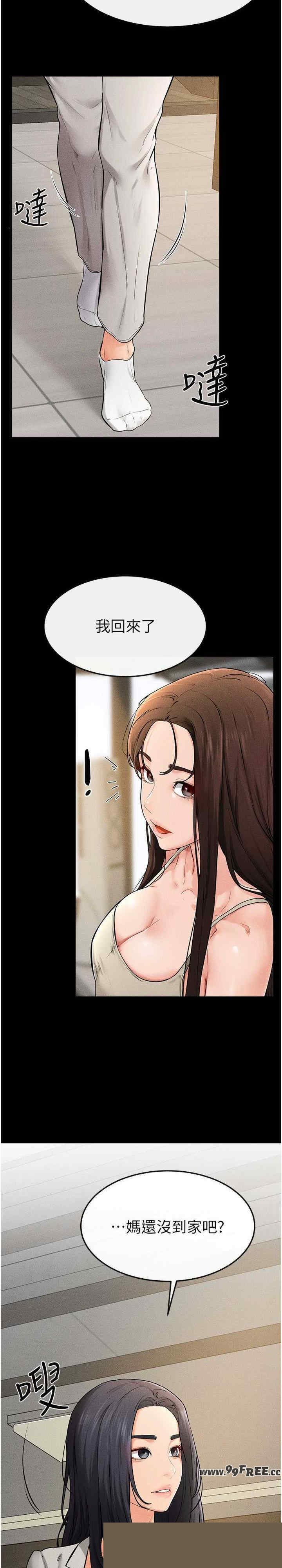 继母与继姐 第74章 - 第12页