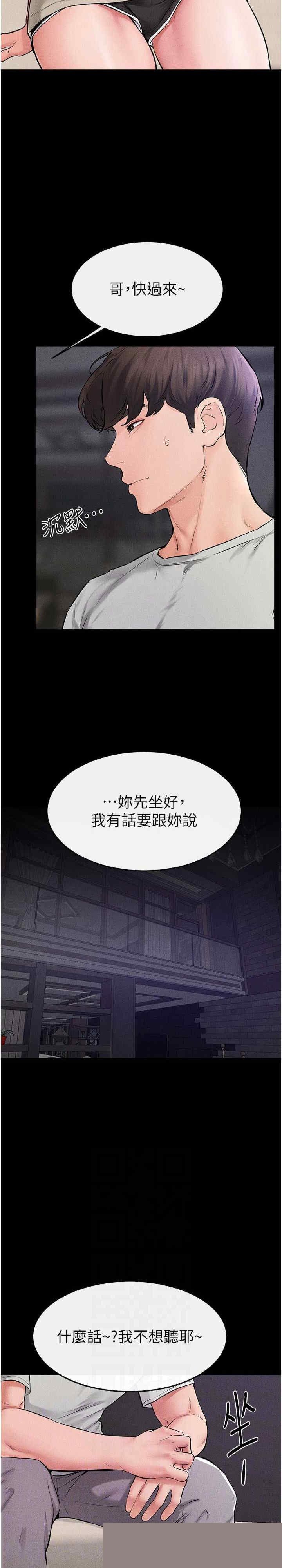 继母与继姐 第74章 - 第25页