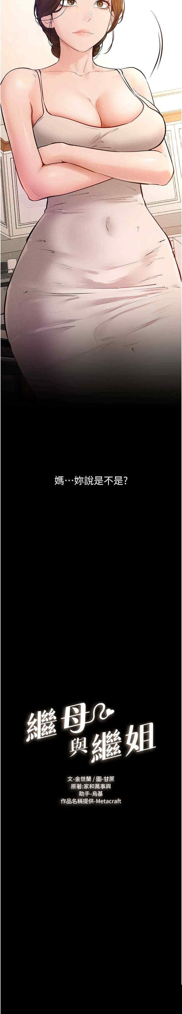 继母与继姐 第74章 - 第2页