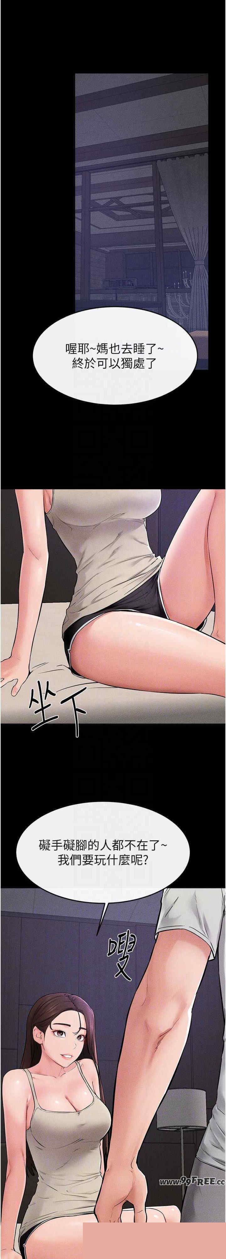 继母与继姐 第74章 - 第23页