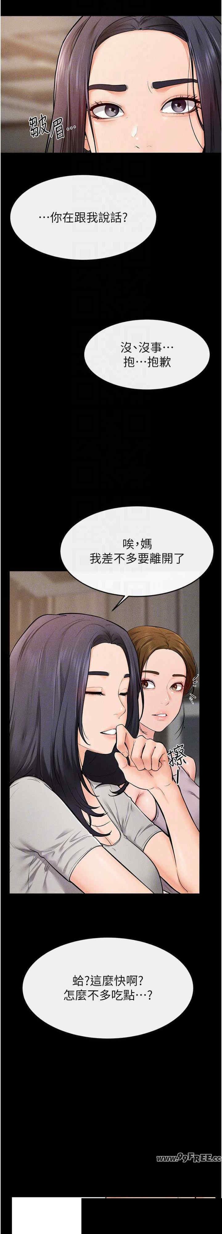 继母与继姐 第74章 - 第18页