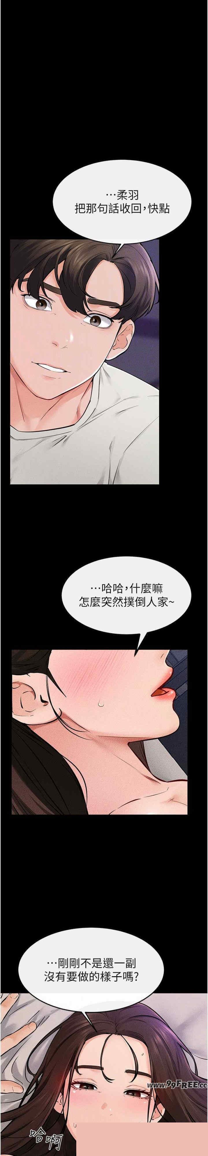 继母与继姐 第74章 - 第30页