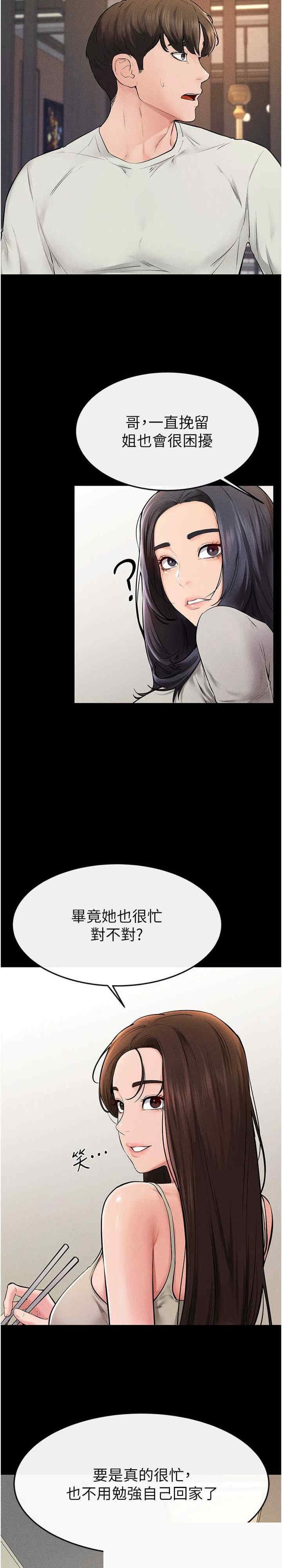 继母与继姐 第74章 - 第20页