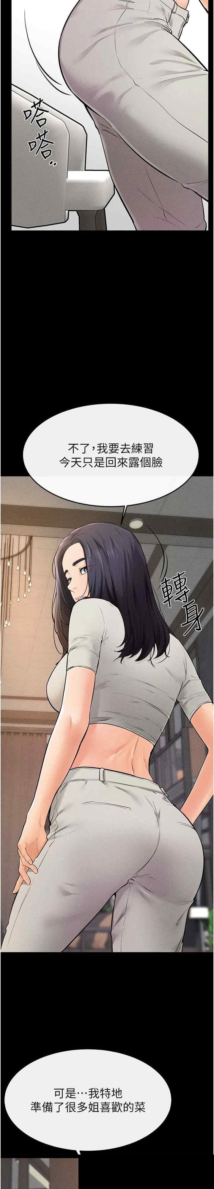 继母与继姐 第74章 - 第19页