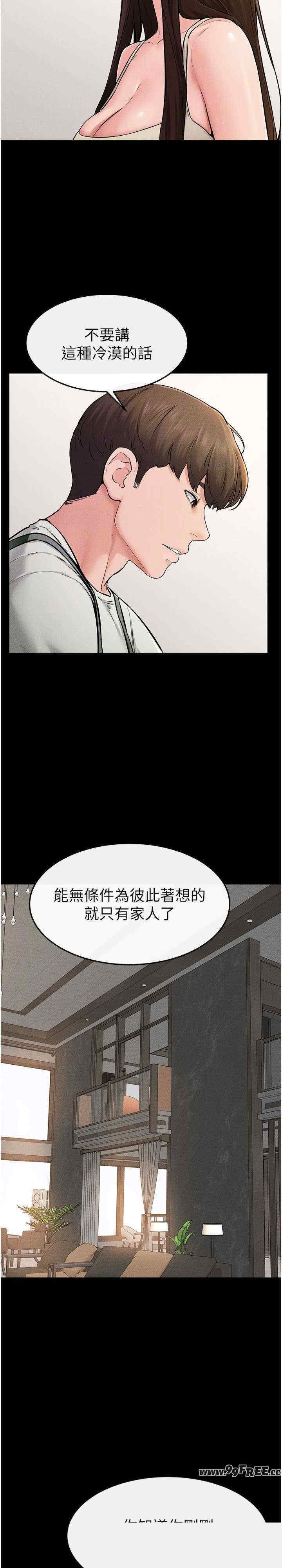 继母与继姐 第74章 - 第11页