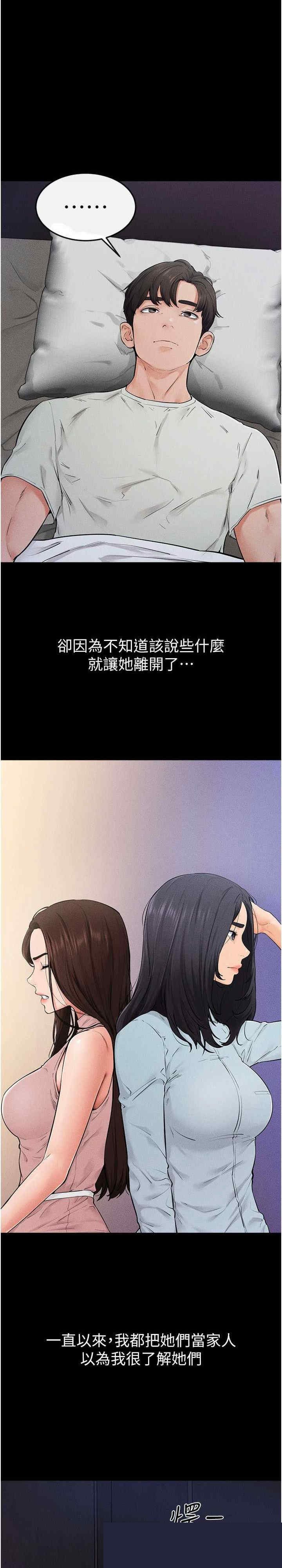 继母与继姐 第75章 - 第15页