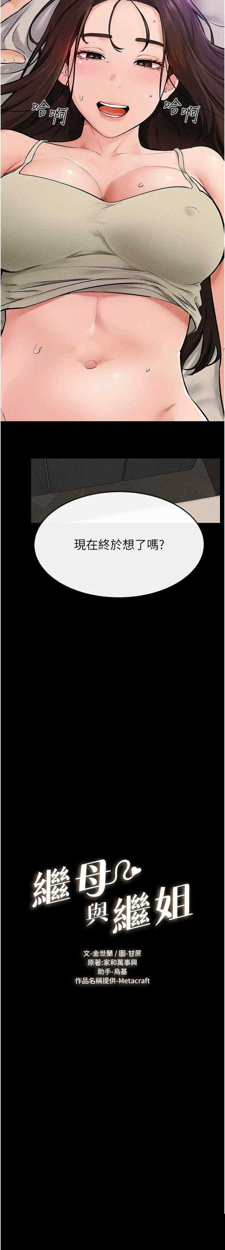继母与继姐 第75章 - 第3页