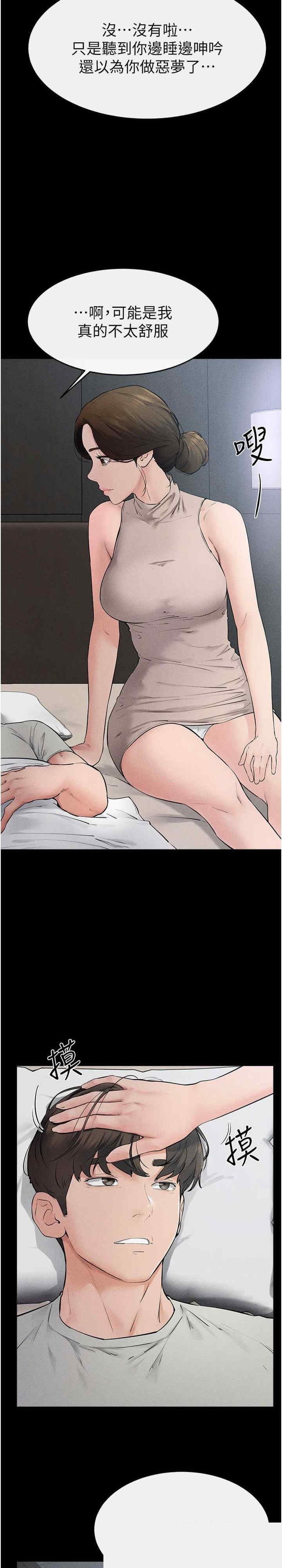 继母与继姐 第75章 - 第19页
