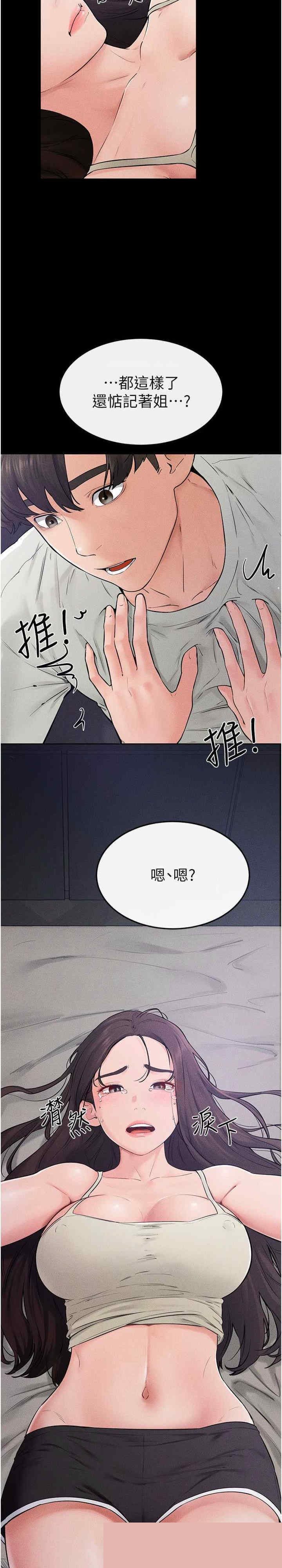 继母与继姐 第75章 - 第9页