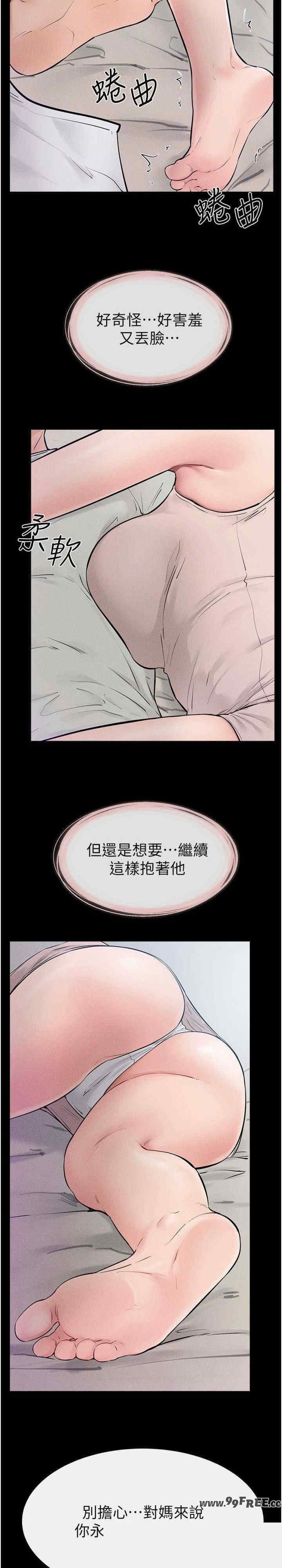 继母与继姐 第75章 - 第26页