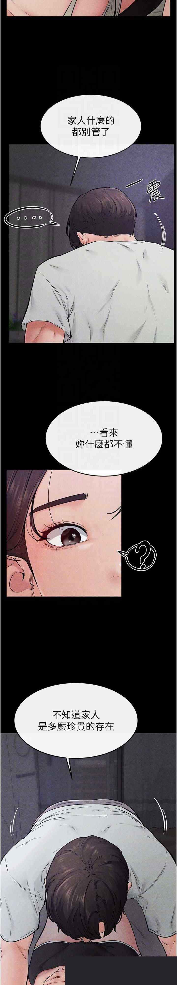 继母与继姐 第75章 - 第6页