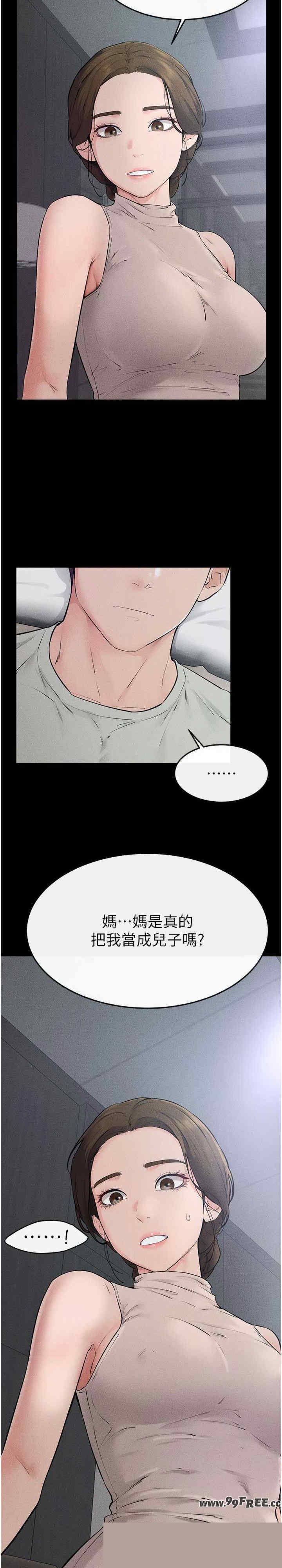 继母与继姐 第75章 - 第20页