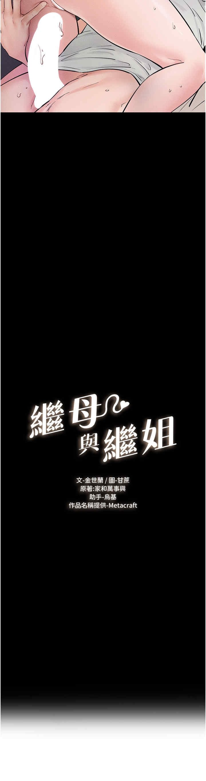 继母与继姐 第76章 - 第3页