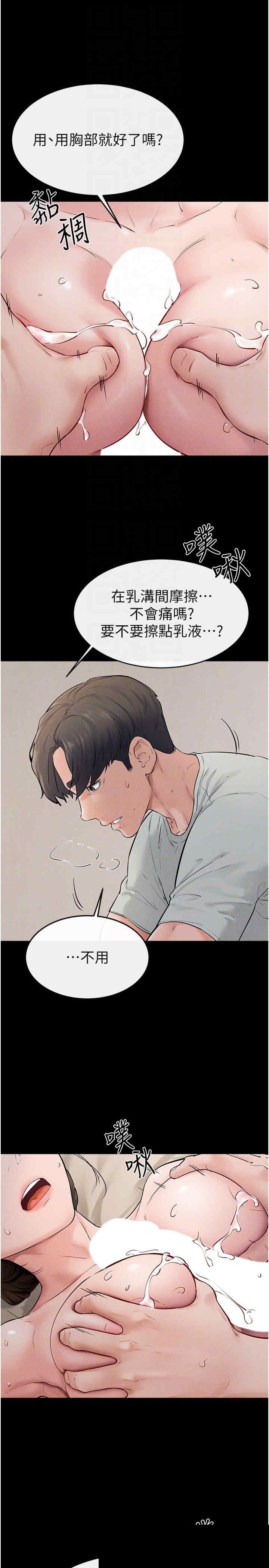 继母与继姐 第76章 - 第18页