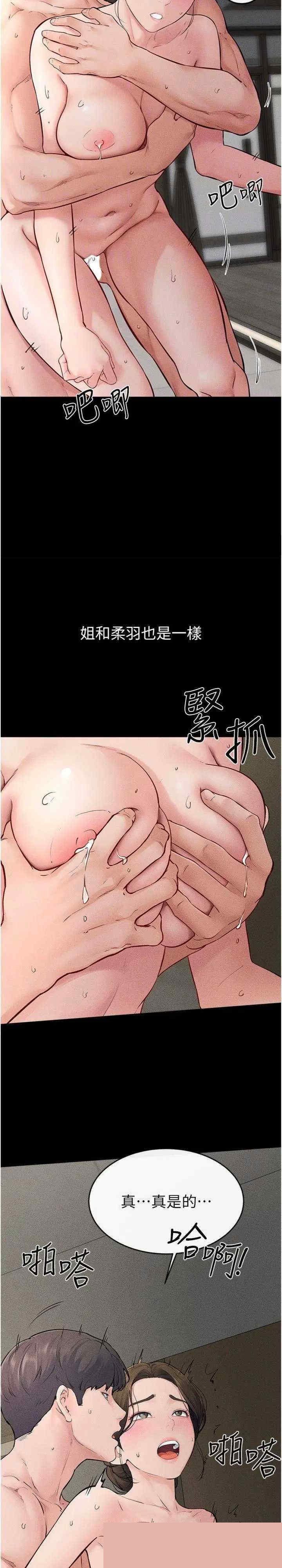 继母与继姐 第77章 - 第19页