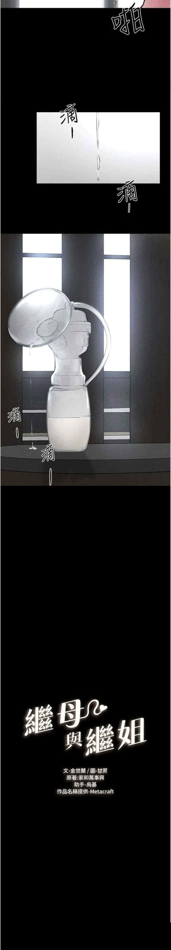 继母与继姐 第77章 - 第3页