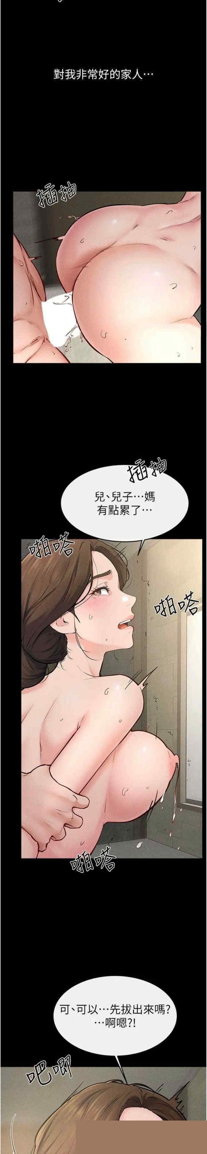 继母与继姐 第77章 - 第17页
