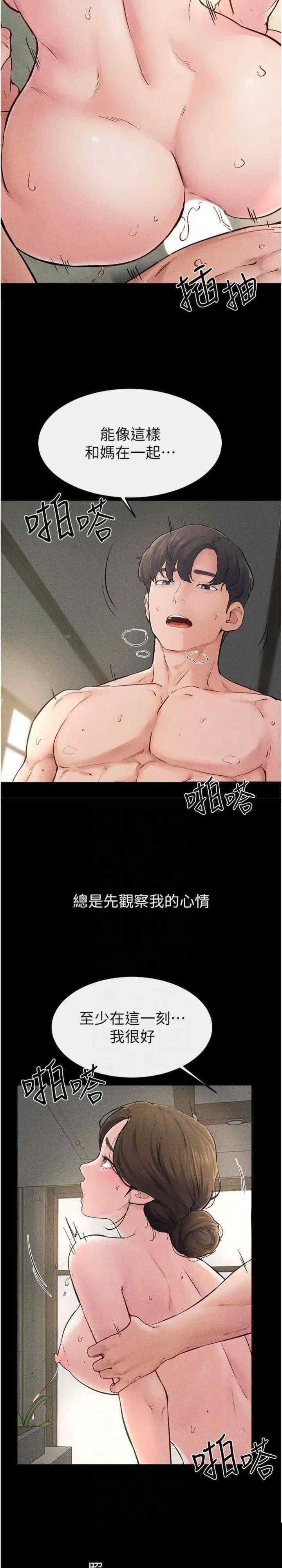 继母与继姐 第77章 - 第14页