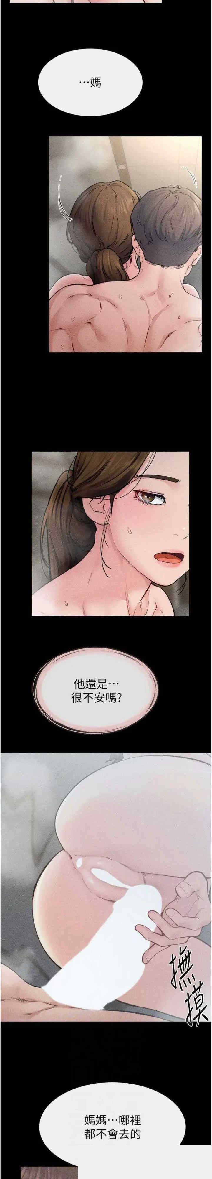 继母与继姐 第77章 - 第29页