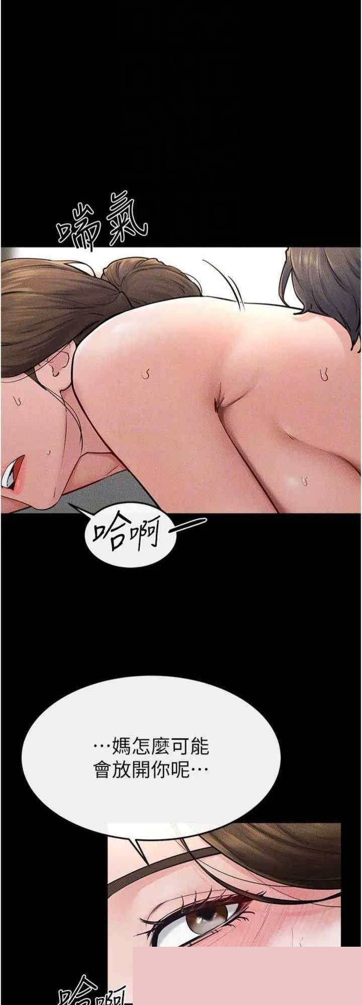 继母与继姐 第77章 - 第24页