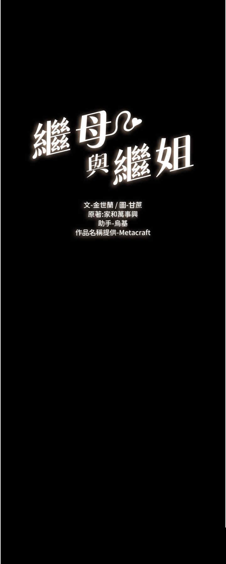 继母与继姐 第78章 - 第3页