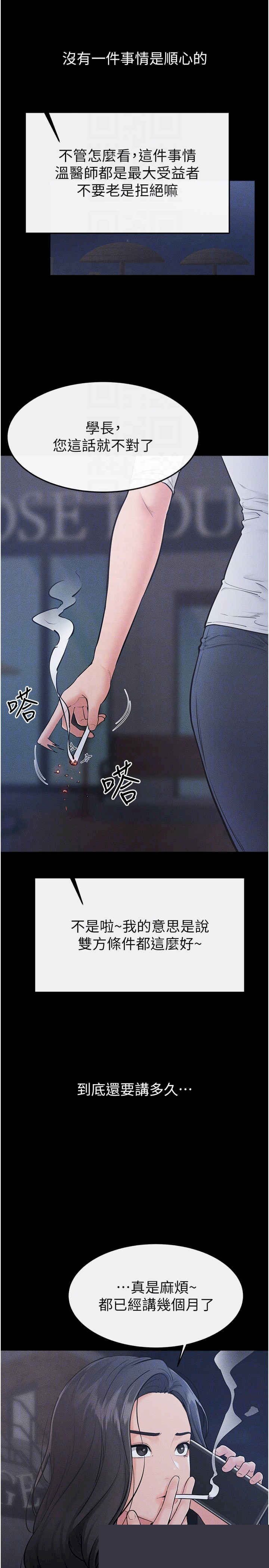 继母与继姐 第79章 - 第30页