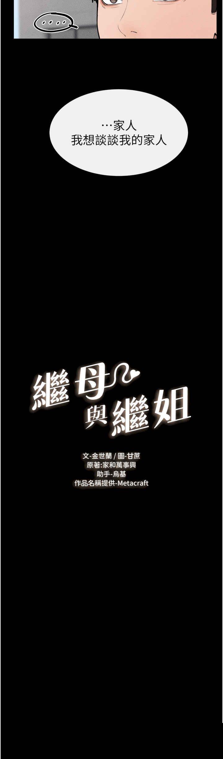 继母与继姐 第79章 - 第3页