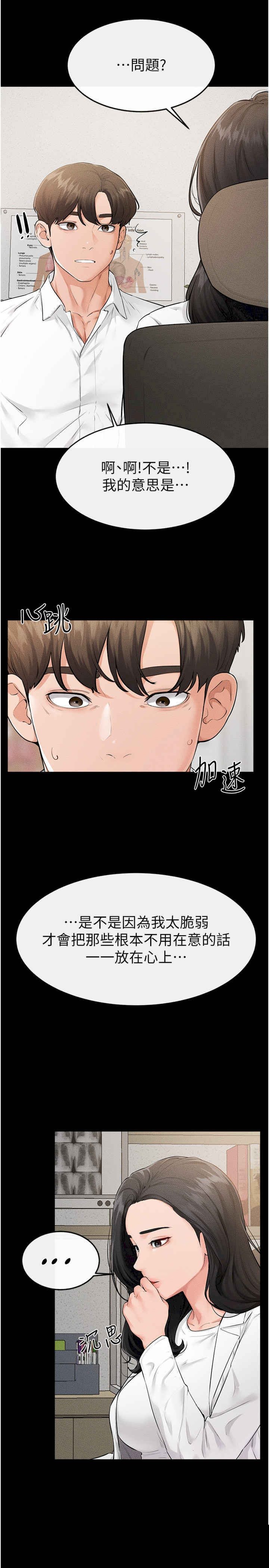 继母与继姐 第79章 - 第8页