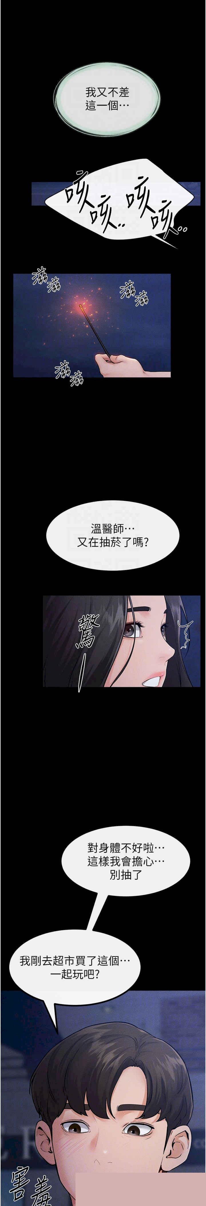 继母与继姐 第79章 - 第32页