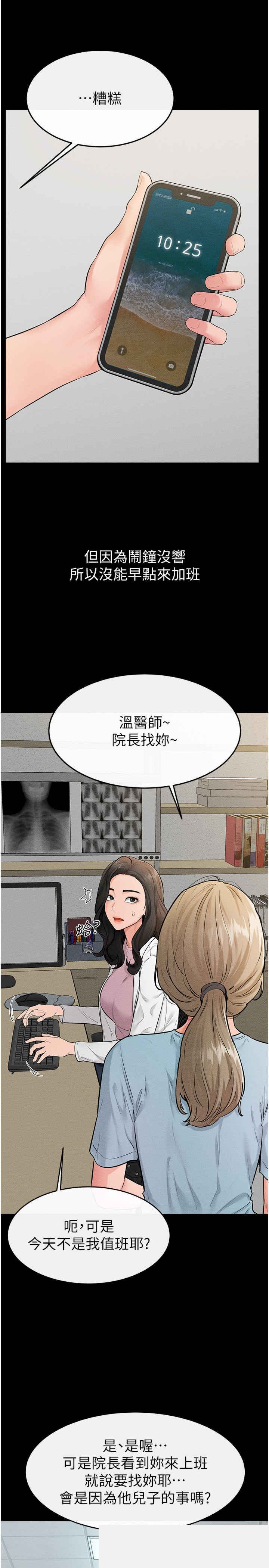 继母与继姐 第79章 - 第19页