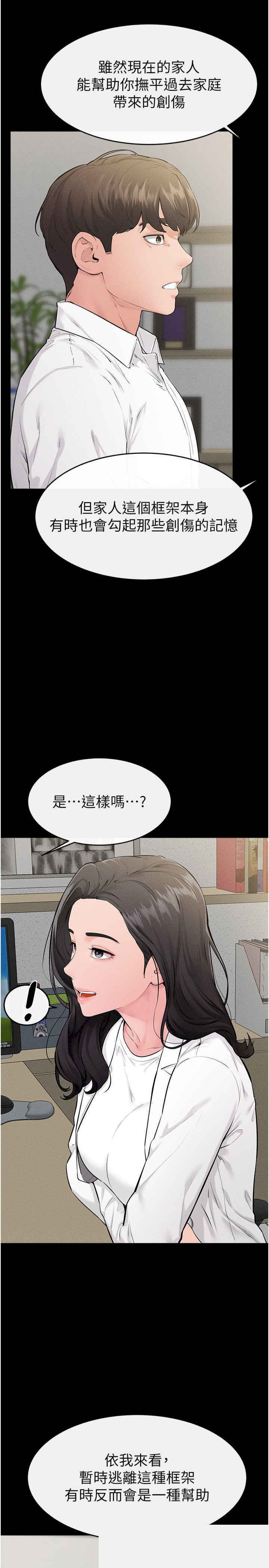 继母与继姐 第79章 - 第12页