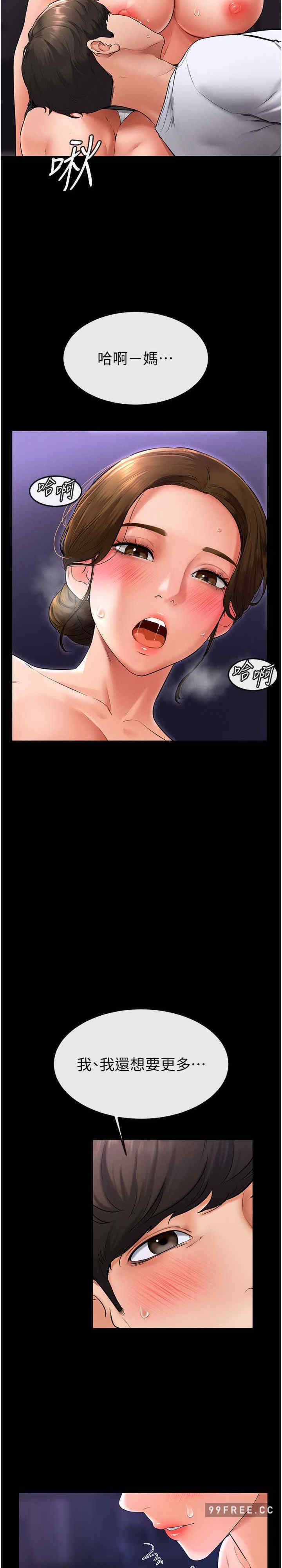 继母与继姐 第8章 - 第9页