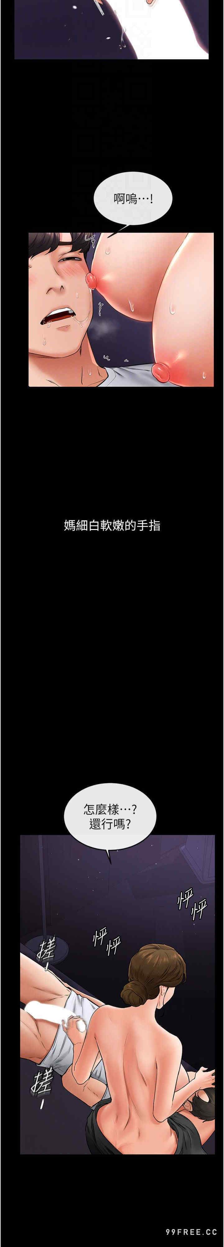 继母与继姐 第8章 - 第13页