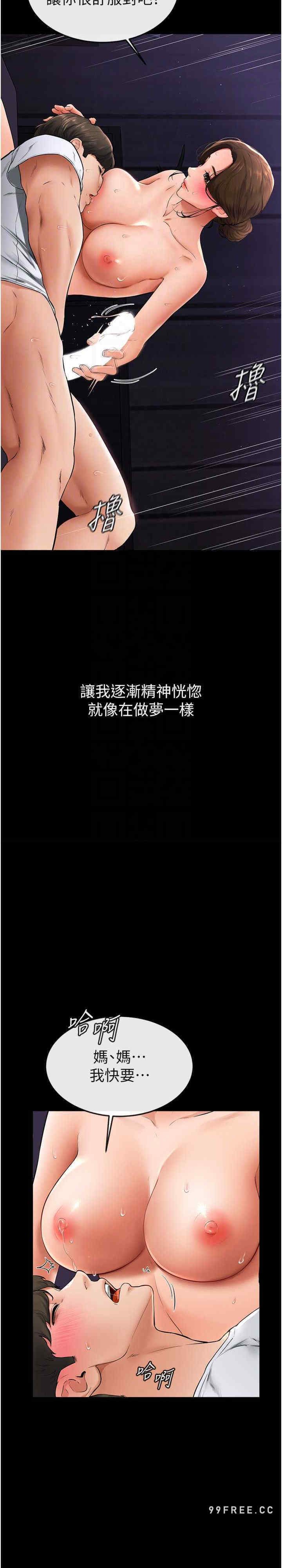 继母与继姐 第8章 - 第15页