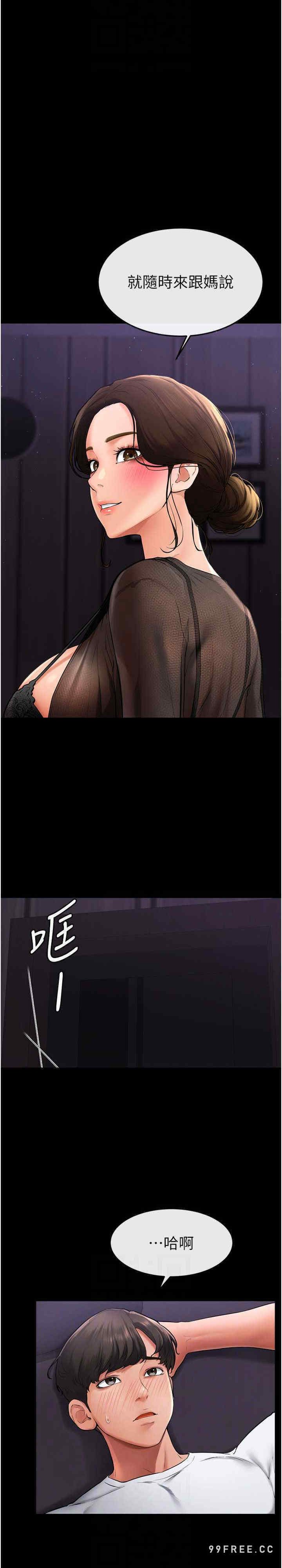 继母与继姐 第8章 - 第22页
