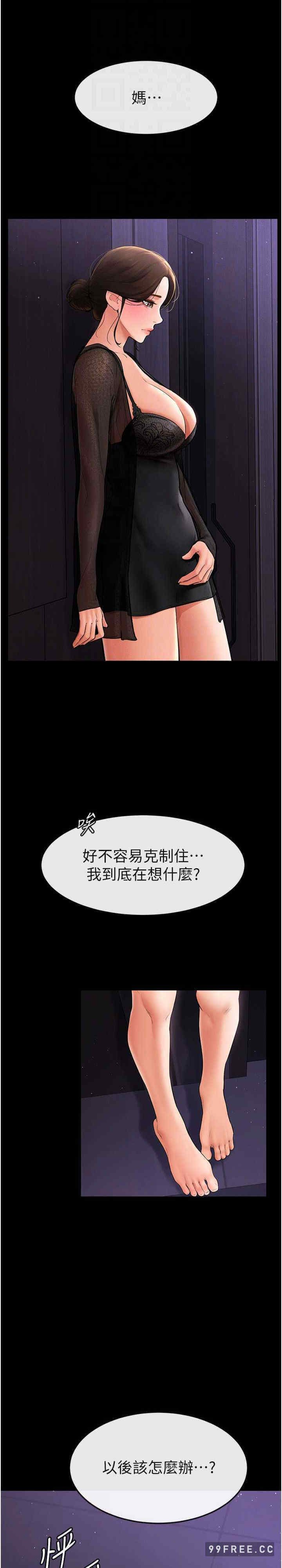 继母与继姐 第8章 - 第23页