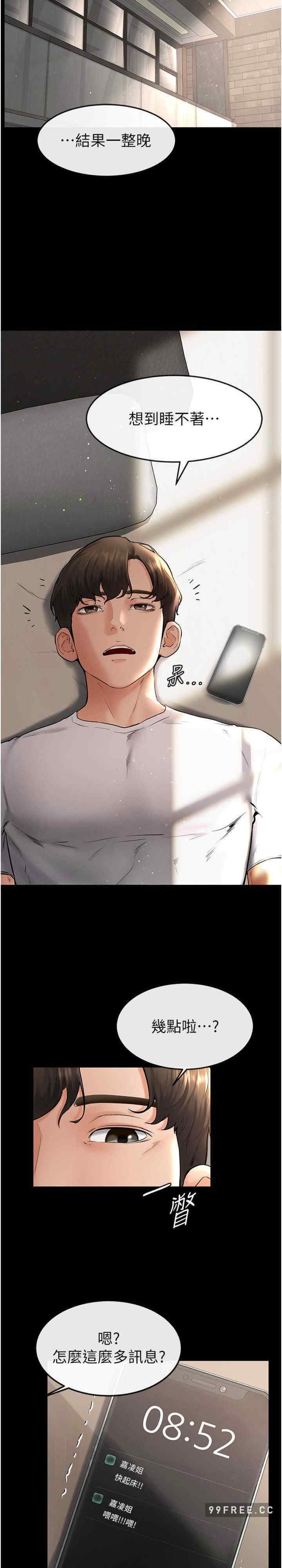 继母与继姐 第8章 - 第25页