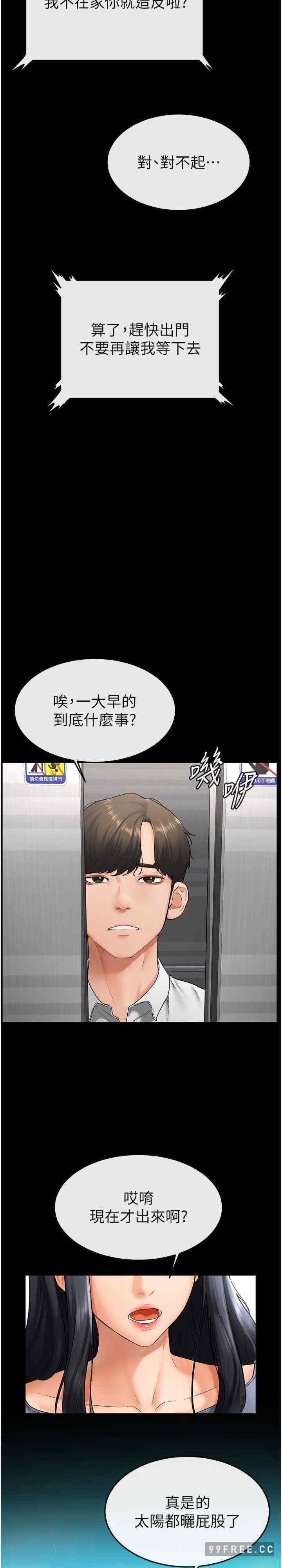 继母与继姐 第8章 - 第27页