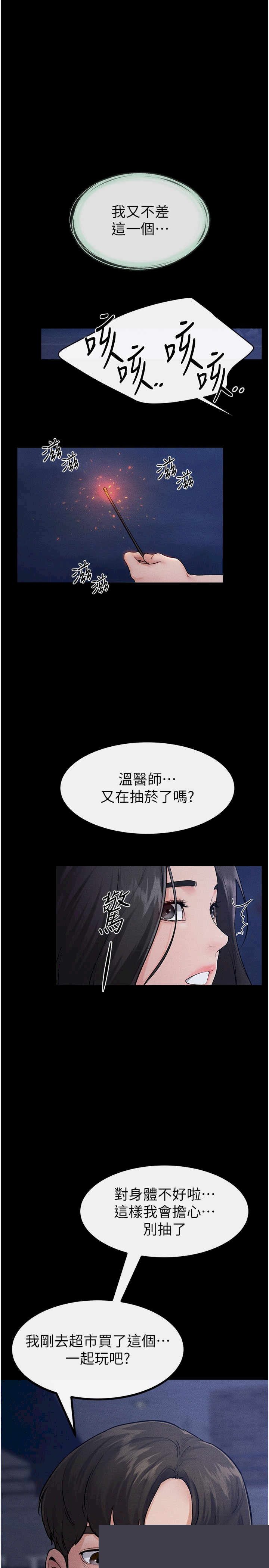 继母与继姐 第80章 - 第1页