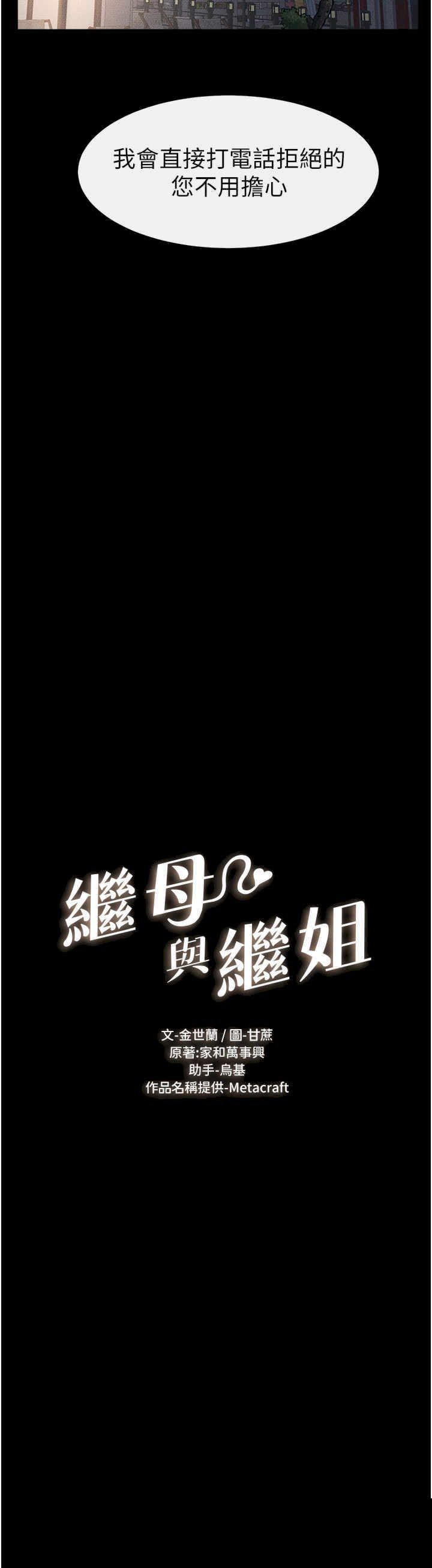 继母与继姐 第80章 - 第3页