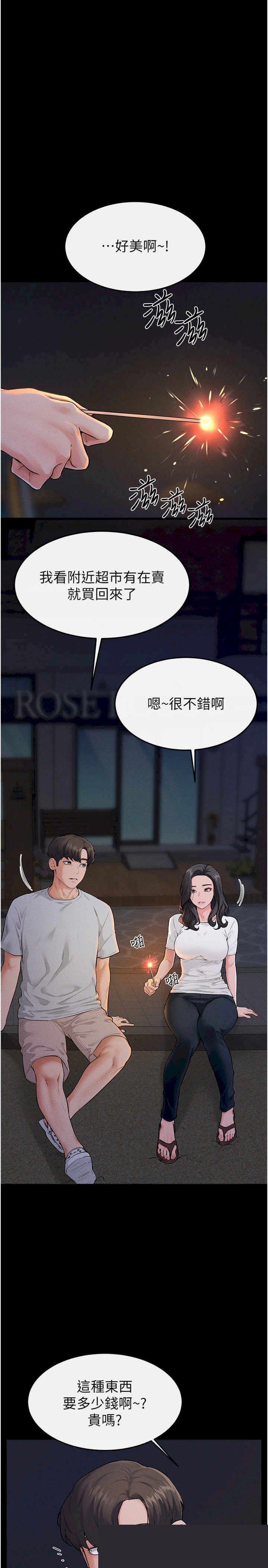 继母与继姐 第80章 - 第4页