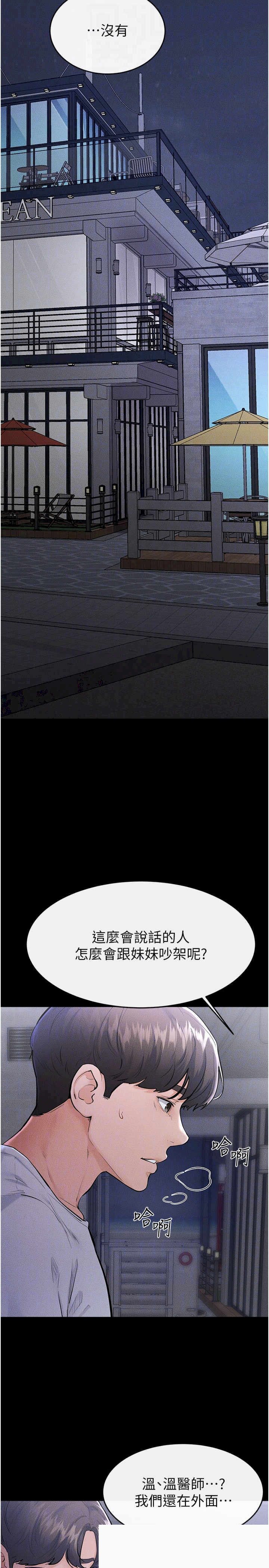 继母与继姐 第80章 - 第13页
