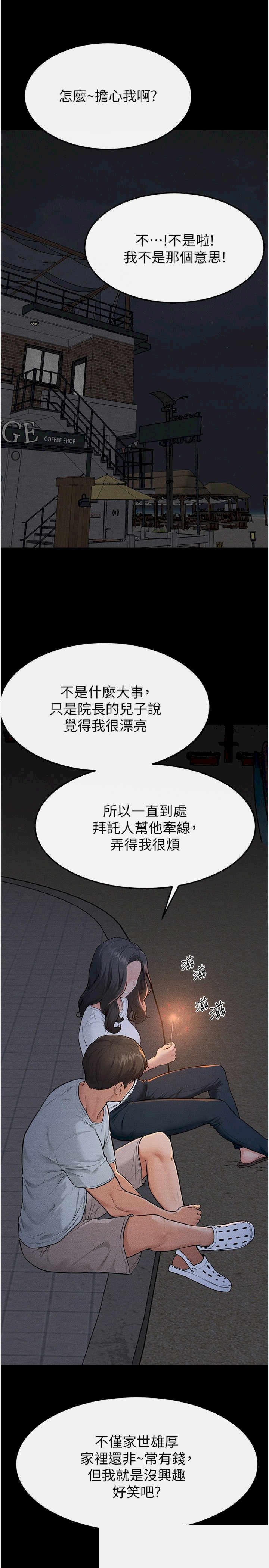 继母与继姐 第80章 - 第8页