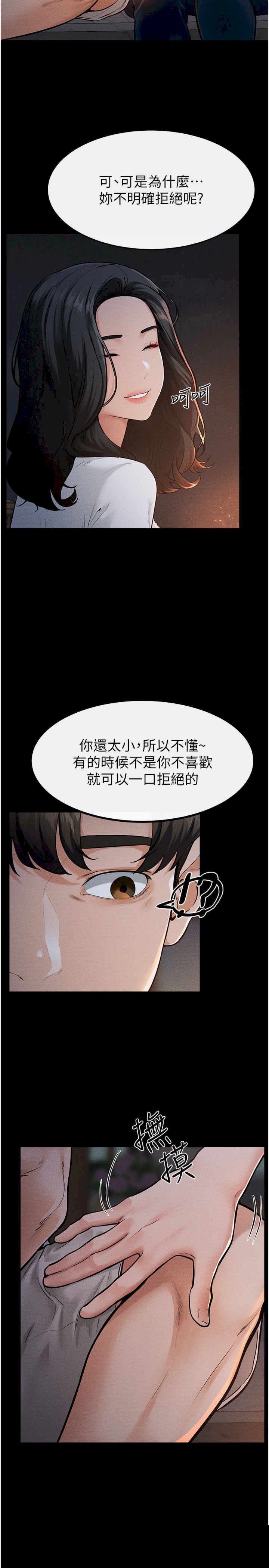 继母与继姐 第80章 - 第11页